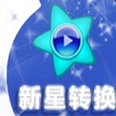 新星MTS视频转换工具免费版高清处理利器v10.9.0.0