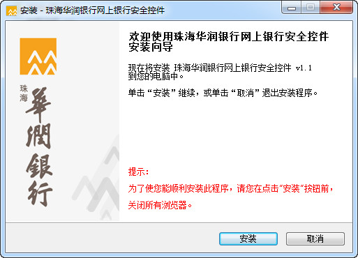 安全控件界面