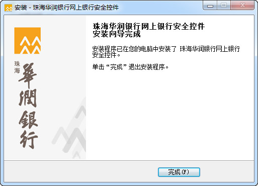 安装完成示意
