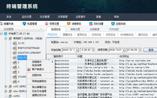 系统操作界面