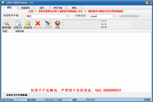 系统操作界面