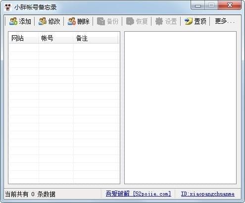 软件界面