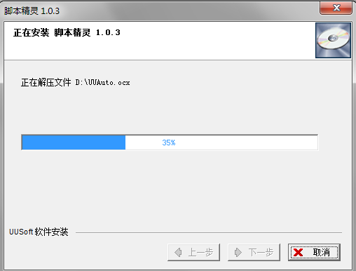 安装进程界面