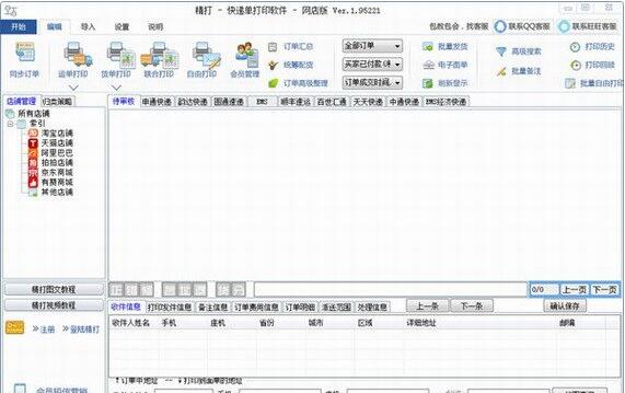 系统操作界面