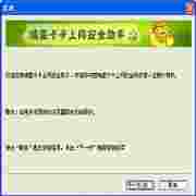 瑞星卡卡安全助手新版介绍