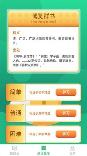 u6765u73a9u731cu6210u8bed