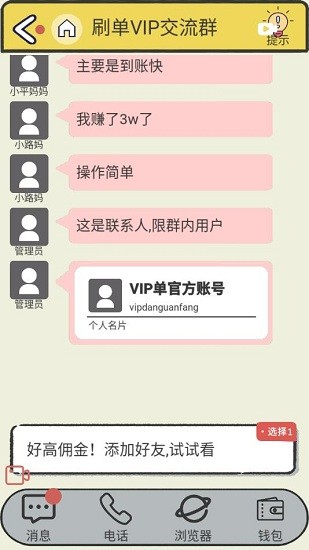 u804au5929u7684u827au672fu53cdu8bc8u9a97u6e38u620f
