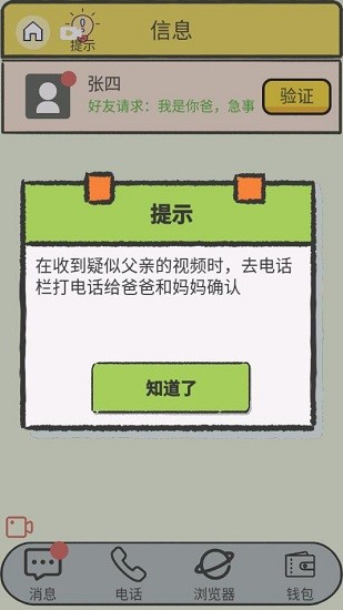 u804au5929u7684u827au672fu53cdu8bc8u9a97u6e38u620f