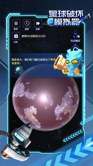 u661fu7403u7834u574fu6a21u62dfu5668u6e38u620f
